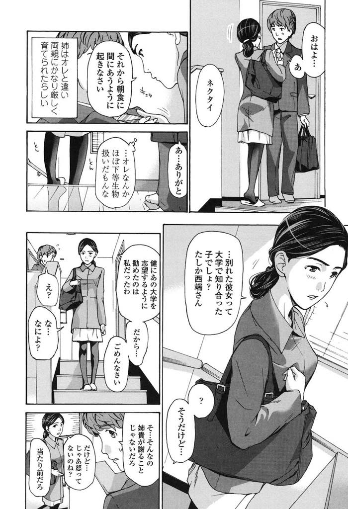 【エロ漫画】彼女と別れて実家に帰ってきた弟と初めて気を許してお酒を飲むアラフォーのお姉さん...いつも厳しくて気不味いはずの姉が一人の綺麗な女性に写り間違いを犯しいちゃラブ中出しセックス【あさぎ龍:登子】