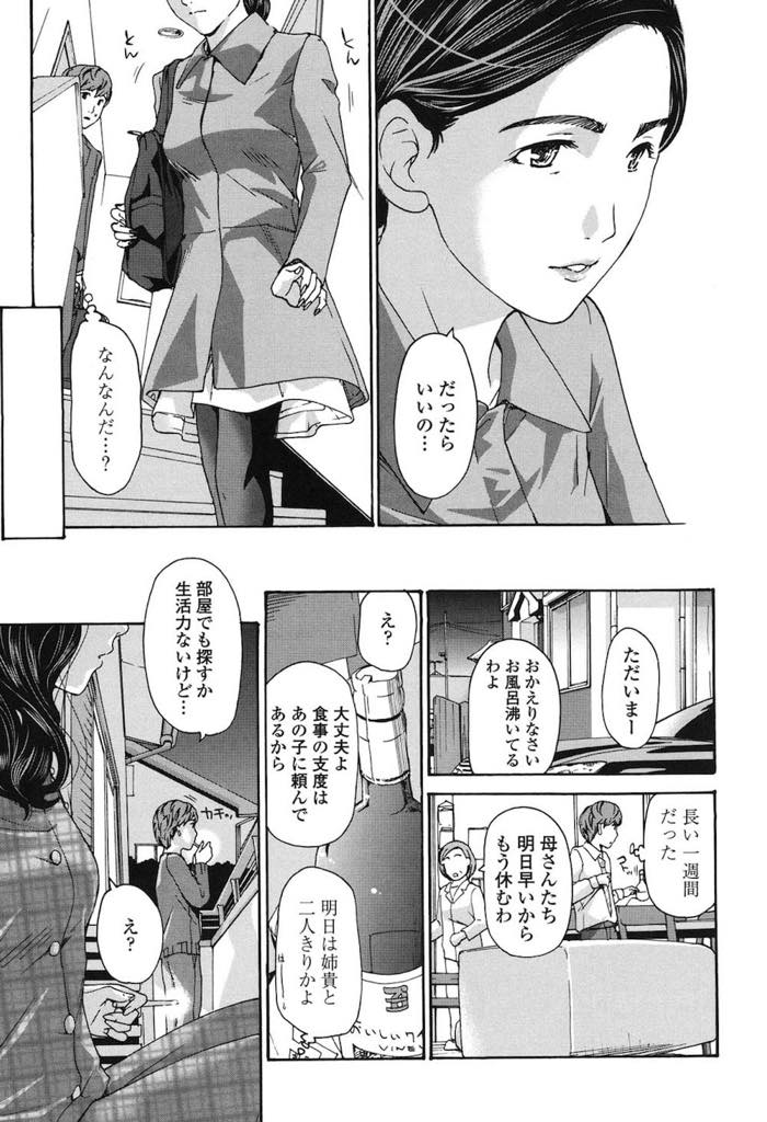 【エロ漫画】彼女と別れて実家に帰ってきた弟と初めて気を許してお酒を飲むアラフォーのお姉さん...いつも厳しくて気不味いはずの姉が一人の綺麗な女性に写り間違いを犯しいちゃラブ中出しセックス【あさぎ龍:登子】