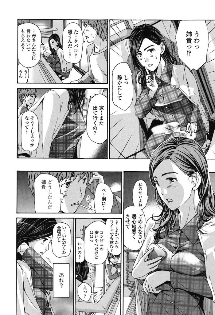 【エロ漫画】彼女と別れて実家に帰ってきた弟と初めて気を許してお酒を飲むアラフォーのお姉さん...いつも厳しくて気不味いはずの姉が一人の綺麗な女性に写り間違いを犯しいちゃラブ中出しセックス【あさぎ龍:登子】