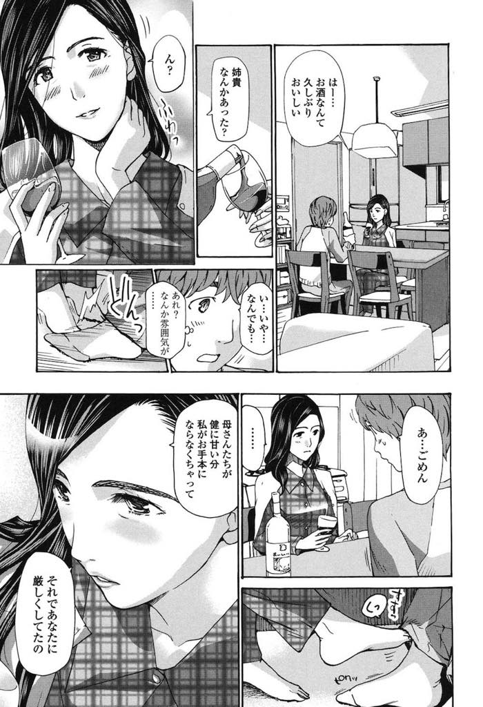 【エロ漫画】彼女と別れて実家に帰ってきた弟と初めて気を許してお酒を飲むアラフォーのお姉さん...いつも厳しくて気不味いはずの姉が一人の綺麗な女性に写り間違いを犯しいちゃラブ中出しセックス【あさぎ龍:登子】