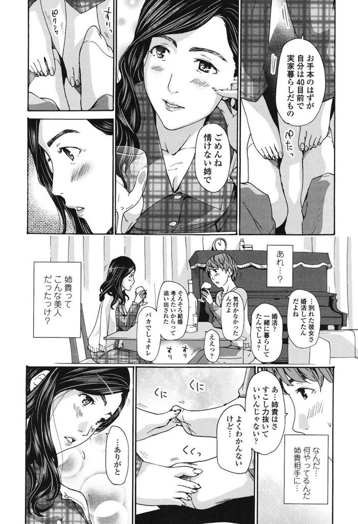【エロ漫画】彼女と別れて実家に帰ってきた弟と初めて気を許してお酒を飲むアラフォーのお姉さん...いつも厳しくて気不味いはずの姉が一人の綺麗な女性に写り間違いを犯しいちゃラブ中出しセックス【あさぎ龍:登子】