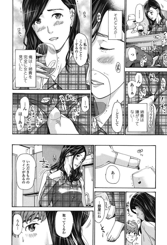 【エロ漫画】彼女と別れて実家に帰ってきた弟と初めて気を許してお酒を飲むアラフォーのお姉さん...いつも厳しくて気不味いはずの姉が一人の綺麗な女性に写り間違いを犯しいちゃラブ中出しセックス【あさぎ龍:登子】