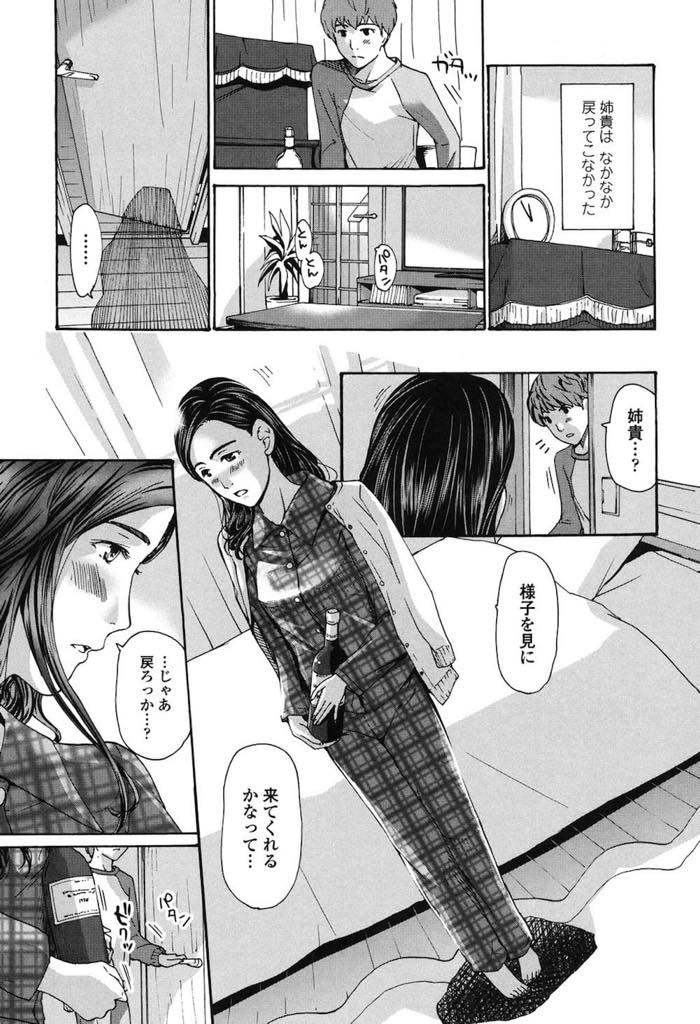 【エロ漫画】彼女と別れて実家に帰ってきた弟と初めて気を許してお酒を飲むアラフォーのお姉さん...いつも厳しくて気不味いはずの姉が一人の綺麗な女性に写り間違いを犯しいちゃラブ中出しセックス【あさぎ龍:登子】