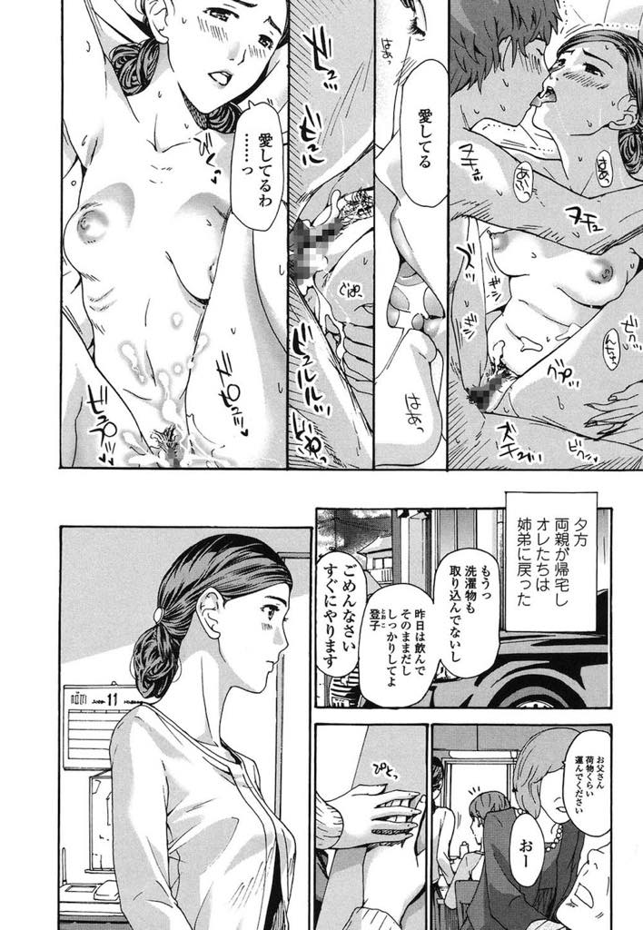 【エロ漫画】彼女と別れて実家に帰ってきた弟と初めて気を許してお酒を飲むアラフォーのお姉さん...いつも厳しくて気不味いはずの姉が一人の綺麗な女性に写り間違いを犯しいちゃラブ中出しセックス【あさぎ龍:登子】