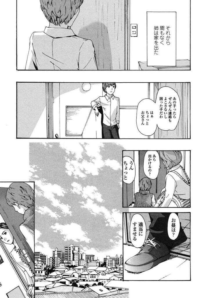 【エロ漫画】彼女と別れて実家に帰ってきた弟と初めて気を許してお酒を飲むアラフォーのお姉さん...いつも厳しくて気不味いはずの姉が一人の綺麗な女性に写り間違いを犯しいちゃラブ中出しセックス【あさぎ龍:登子】