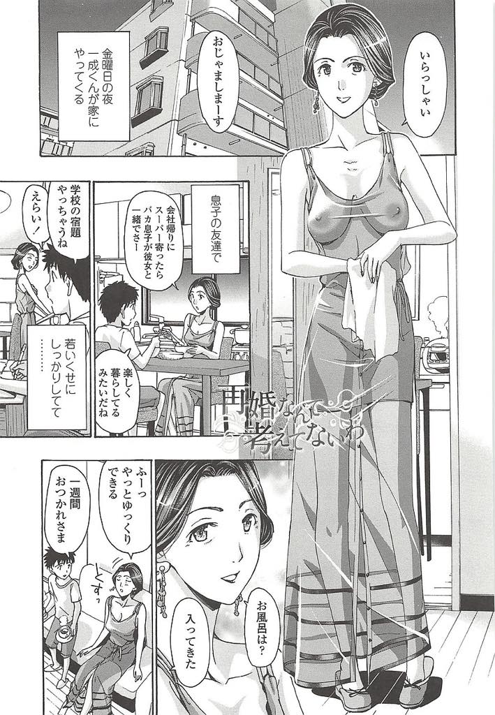 【エロ漫画】息子と同い年の恋人と会える週末を待ち焦がれる巨乳OL...いつもドキドキさせてくれる彼と旅行に行き雰囲気に流されて再婚をチラつかせ来年も旅行に行く約束をしていちゃラブ中出しセックス【あさぎ龍:再婚なんて考えてないわ】