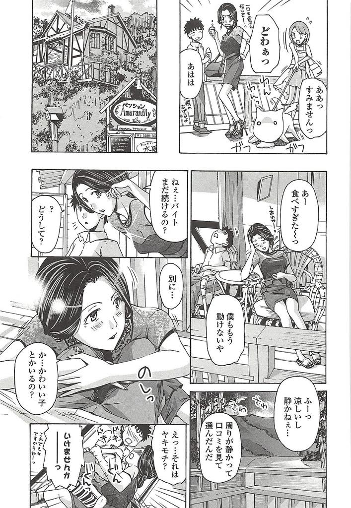 【エロ漫画】息子と同い年の恋人と会える週末を待ち焦がれる巨乳OL...いつもドキドキさせてくれる彼と旅行に行き雰囲気に流されて再婚をチラつかせ来年も旅行に行く約束をしていちゃラブ中出しセックス【あさぎ龍:再婚なんて考えてないわ】