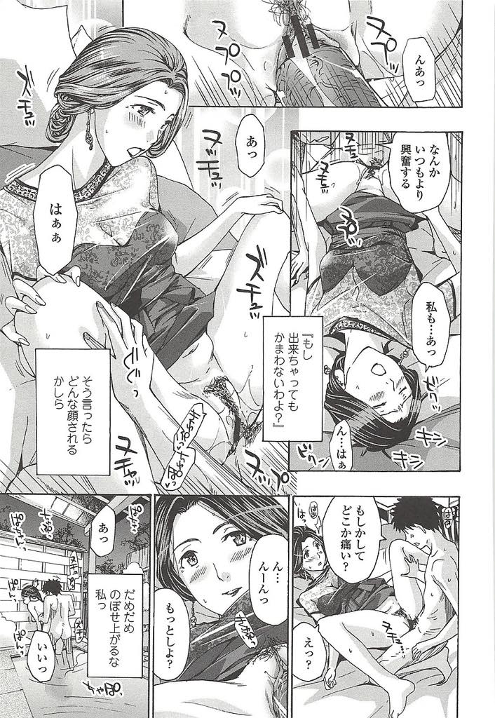 【エロ漫画】息子と同い年の恋人と会える週末を待ち焦がれる巨乳OL...いつもドキドキさせてくれる彼と旅行に行き雰囲気に流されて再婚をチラつかせ来年も旅行に行く約束をしていちゃラブ中出しセックス【あさぎ龍:再婚なんて考えてないわ】