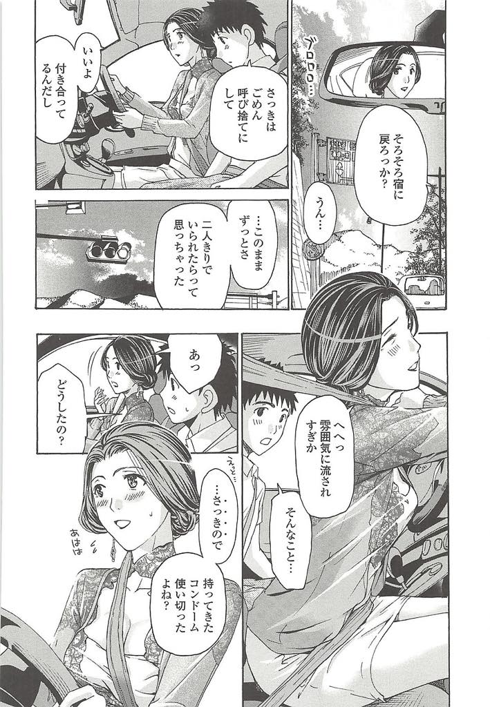 【エロ漫画】息子と同い年の恋人と会える週末を待ち焦がれる巨乳OL...いつもドキドキさせてくれる彼と旅行に行き雰囲気に流されて再婚をチラつかせ来年も旅行に行く約束をしていちゃラブ中出しセックス【あさぎ龍:再婚なんて考えてないわ】