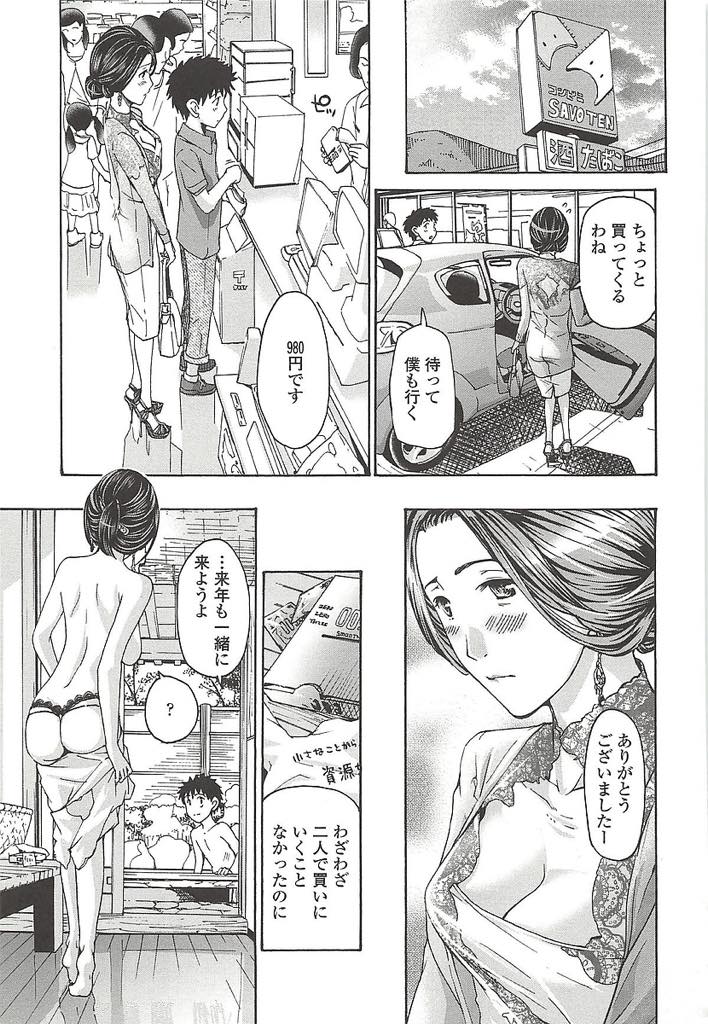 【エロ漫画】息子と同い年の恋人と会える週末を待ち焦がれる巨乳OL...いつもドキドキさせてくれる彼と旅行に行き雰囲気に流されて再婚をチラつかせ来年も旅行に行く約束をしていちゃラブ中出しセックス【あさぎ龍:再婚なんて考えてないわ】