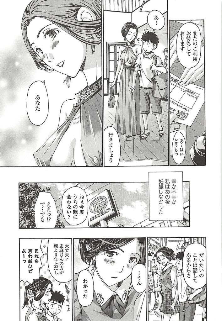 【エロ漫画】息子と同い年の恋人と会える週末を待ち焦がれる巨乳OL...いつもドキドキさせてくれる彼と旅行に行き雰囲気に流されて再婚をチラつかせ来年も旅行に行く約束をしていちゃラブ中出しセックス【あさぎ龍:再婚なんて考えてないわ】