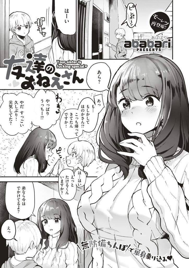 【エロ漫画】周りに比べて体の成長が遅いことを気にしている幼馴染ショタを元気付ける巨乳JD...大人になりかけのチンポをフェラし弟がいるのにピストンを続けて興奮させいちゃラブ中出しセックス【ababari:友達のおねえさん】