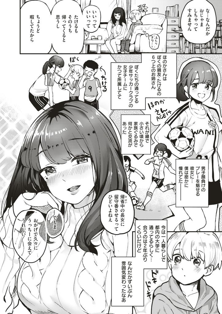 【エロ漫画】周りに比べて体の成長が遅いことを気にしている幼馴染ショタを元気付ける巨乳JD...大人になりかけのチンポをフェラし弟がいるのにピストンを続けて興奮させいちゃラブ中出しセックス【ababari:友達のおねえさん】