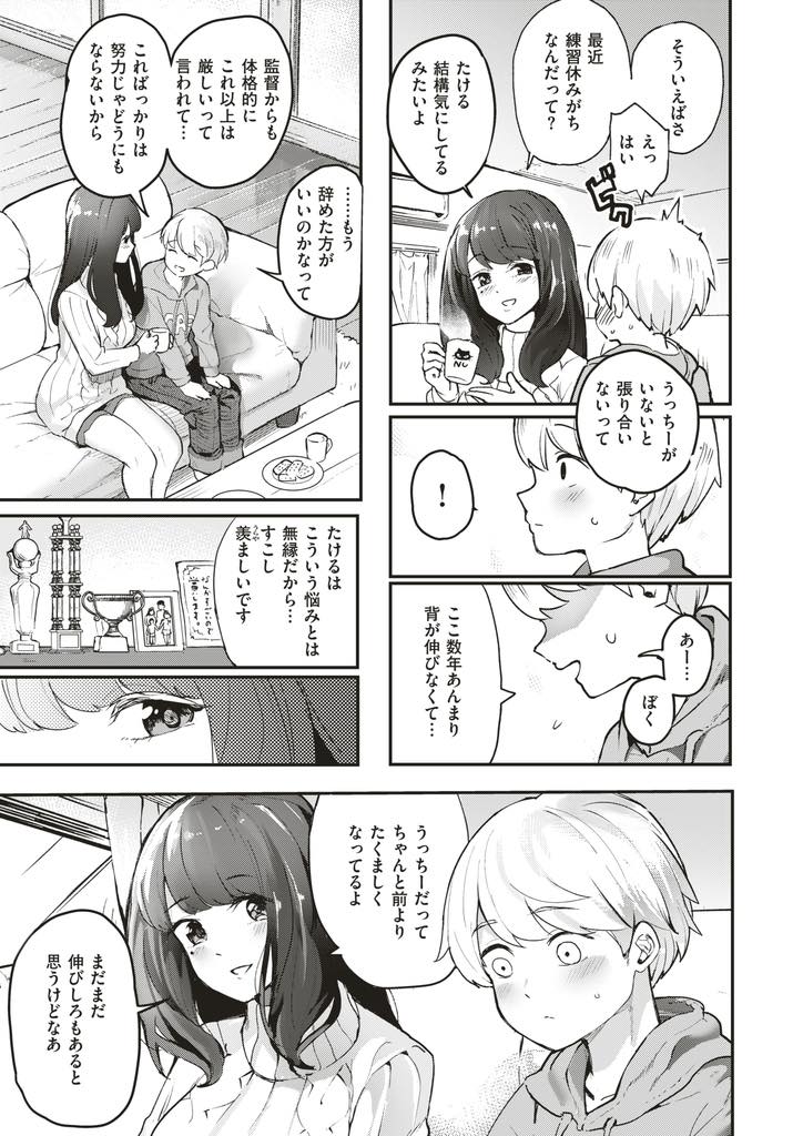 【エロ漫画】周りに比べて体の成長が遅いことを気にしている幼馴染ショタを元気付ける巨乳JD...大人になりかけのチンポをフェラし弟がいるのにピストンを続けて興奮させいちゃラブ中出しセックス【ababari:友達のおねえさん】