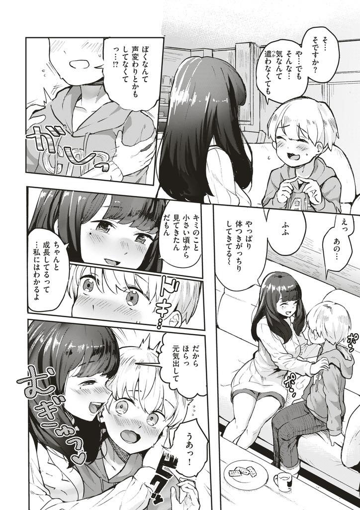 【エロ漫画】周りに比べて体の成長が遅いことを気にしている幼馴染ショタを元気付ける巨乳JD...大人になりかけのチンポをフェラし弟がいるのにピストンを続けて興奮させいちゃラブ中出しセックス【ababari:友達のおねえさん】