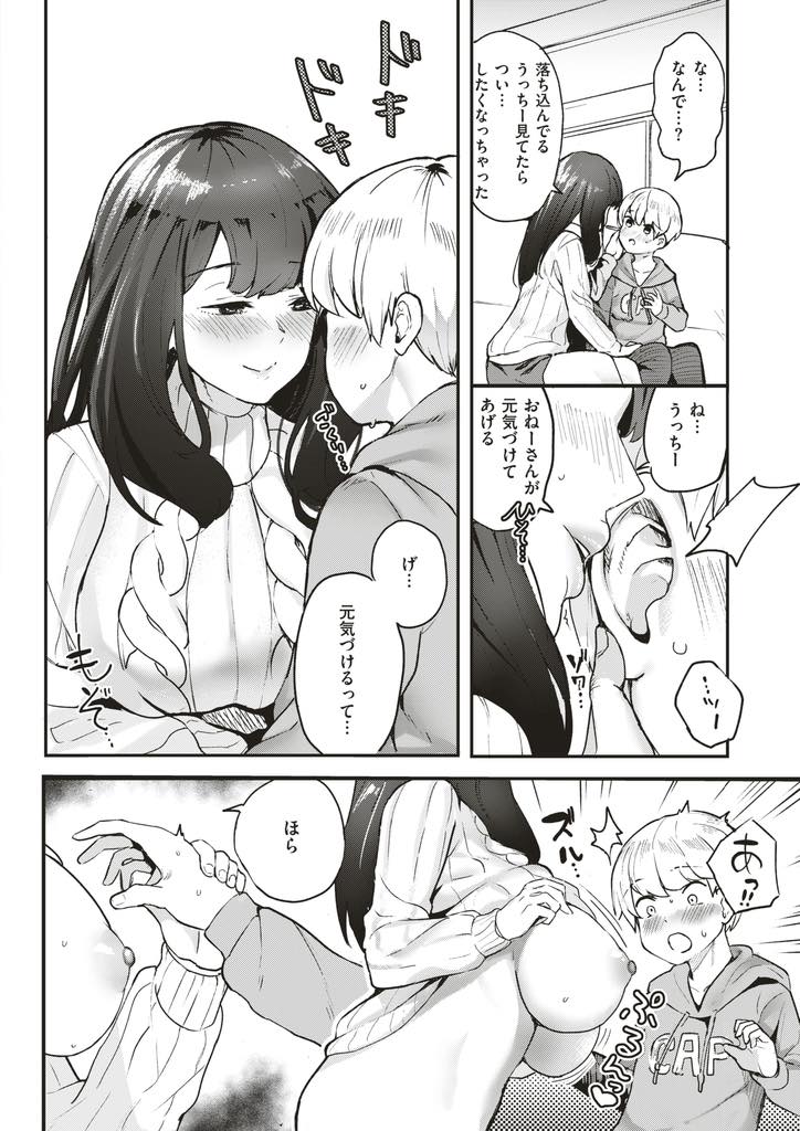 【エロ漫画】周りに比べて体の成長が遅いことを気にしている幼馴染ショタを元気付ける巨乳JD...大人になりかけのチンポをフェラし弟がいるのにピストンを続けて興奮させいちゃラブ中出しセックス【ababari:友達のおねえさん】