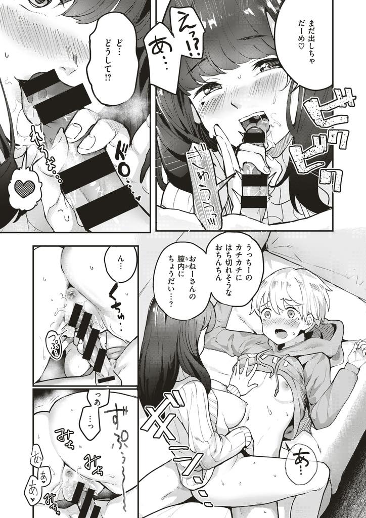 【エロ漫画】周りに比べて体の成長が遅いことを気にしている幼馴染ショタを元気付ける巨乳JD...大人になりかけのチンポをフェラし弟がいるのにピストンを続けて興奮させいちゃラブ中出しセックス【ababari:友達のおねえさん】