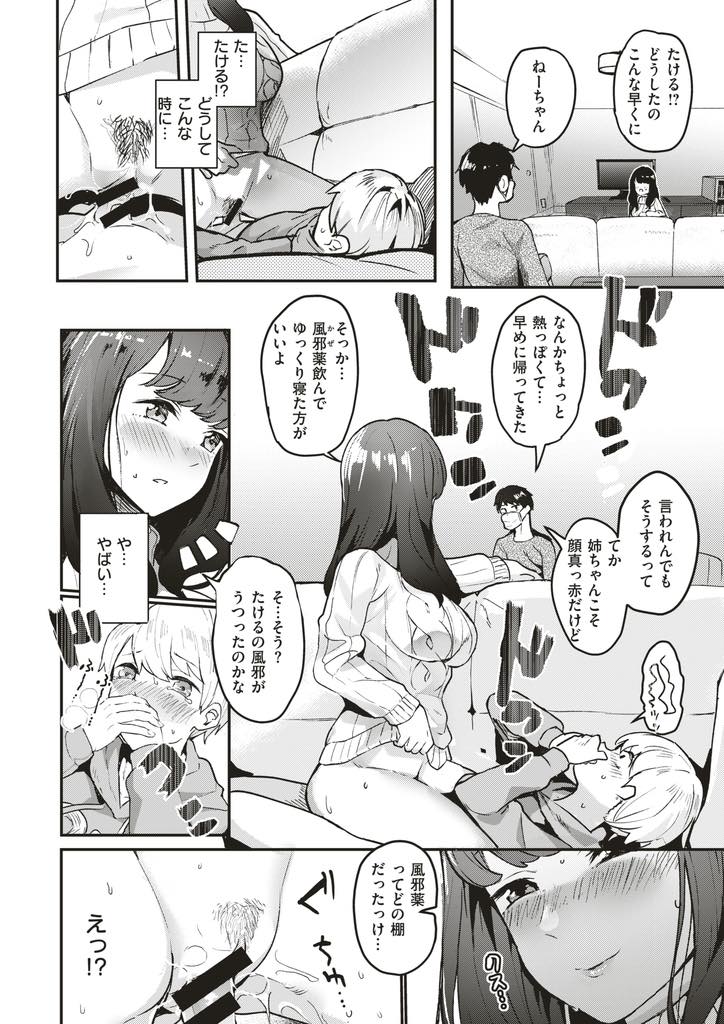 【エロ漫画】周りに比べて体の成長が遅いことを気にしている幼馴染ショタを元気付ける巨乳JD...大人になりかけのチンポをフェラし弟がいるのにピストンを続けて興奮させいちゃラブ中出しセックス【ababari:友達のおねえさん】