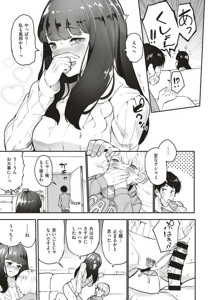 【エロ漫画】周りに比べて体の成長が遅いことを気にしている幼馴染ショタを元気付ける巨乳JD...大人になりかけのチンポをフェラし弟がいるのにピストンを続けて興奮させいちゃラブ中出しセックス【ababari:友達のおねえさん】