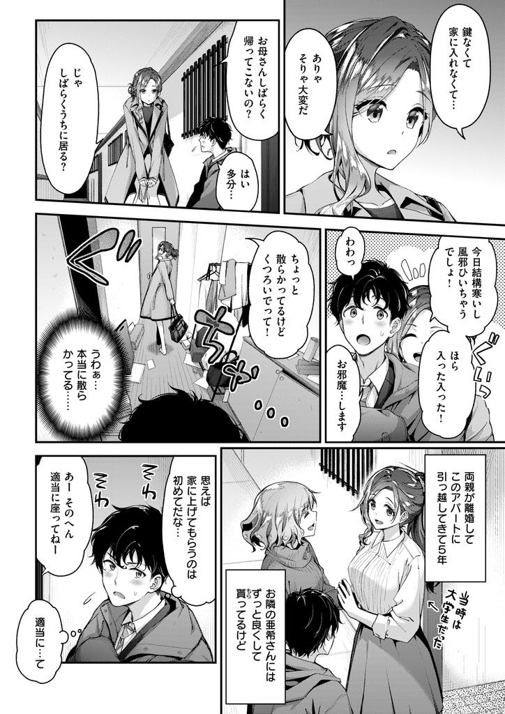 【エロ漫画】家を締め出された隣人を一晩泊めてあげるアラサー巨乳のお姉さん...押し倒したはずみで勃起チンポを扱き童貞を奪われ膣内射精の気持ち良さを知ると性欲が衰えず朝まで中出しセックス【一ノ瀬ランド:突撃★隣のお姉さん】