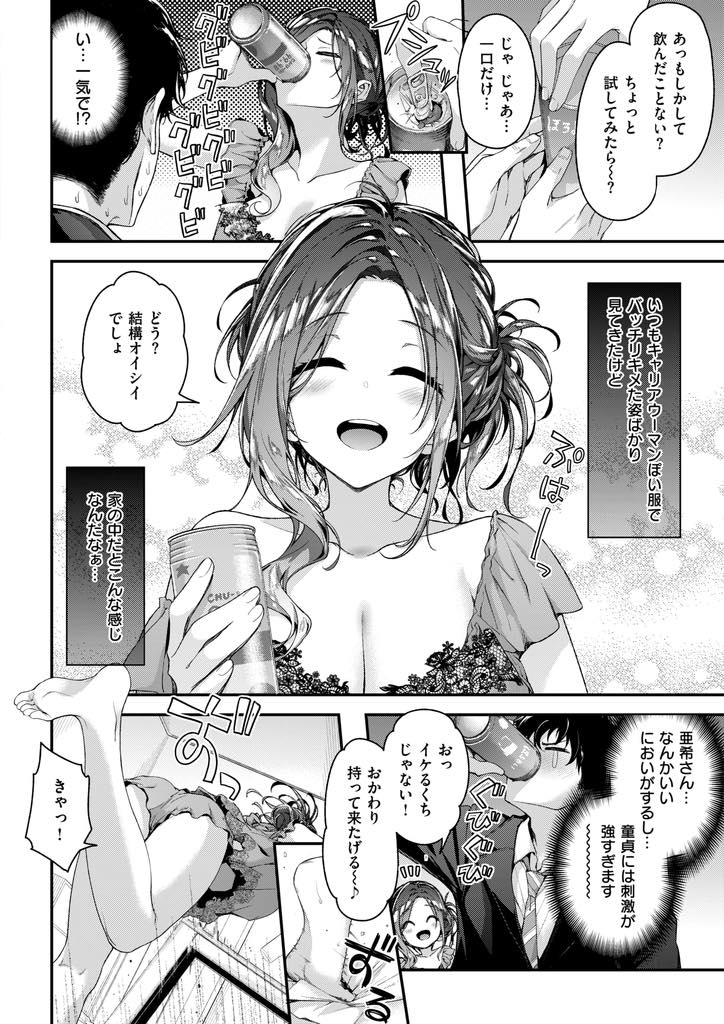【エロ漫画】家を締め出された隣人を一晩泊めてあげるアラサー巨乳のお姉さん...押し倒したはずみで勃起チンポを扱き童貞を奪われ膣内射精の気持ち良さを知ると性欲が衰えず朝まで中出しセックス【一ノ瀬ランド:突撃★隣のお姉さん】
