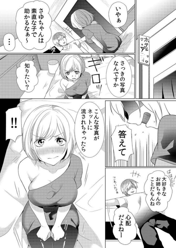 【エロ漫画】知らない男に姉のハメ撮りを見せられ黙ってホテルに着いて行く巨乳お姉さん...言うことを聞いたら写真を消すと言う男の言葉を信じ初めてチンポを触らせられ調教セックス