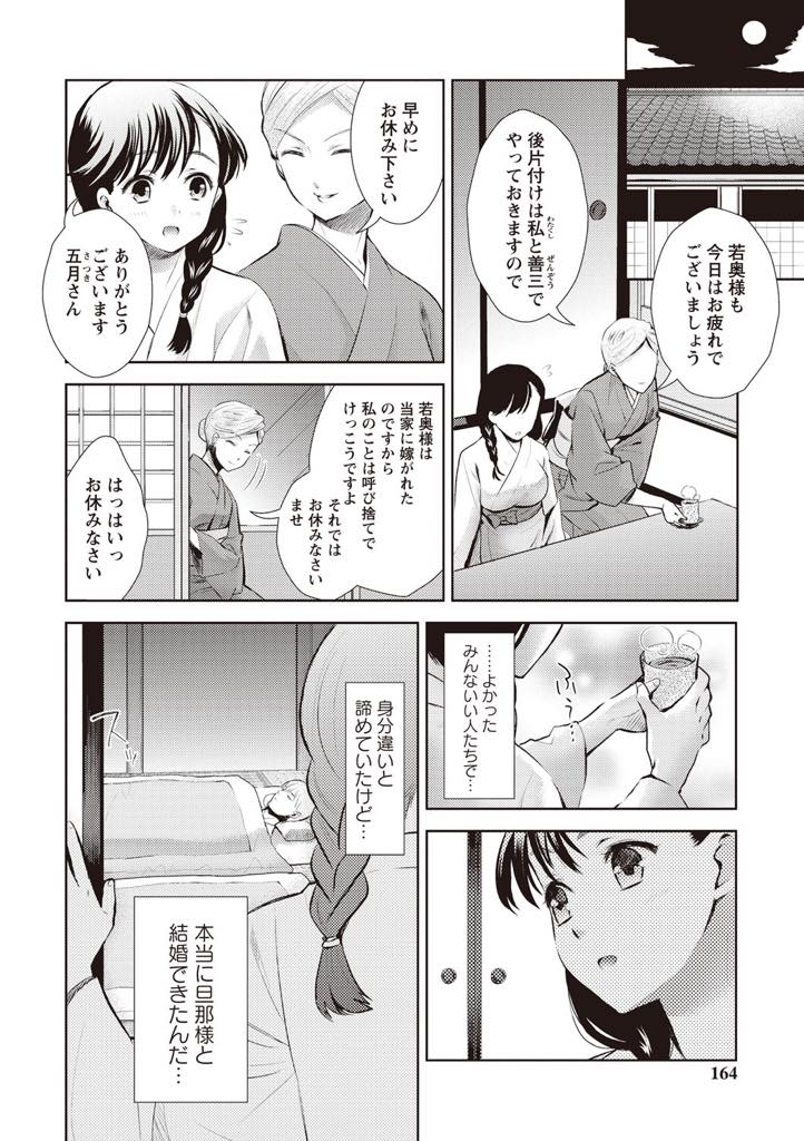 【エロ漫画】伝統のある家系に嫁ぎ身体の弱い旦那に代わり親族に種付けされる処女の若奥様...デカマラで処女を卒業し性の喜びを知っておまんこの疼きが止まらなくなり淫乱な本性を晒し種付け中出しセックス【うめ丸:花嫁の性】