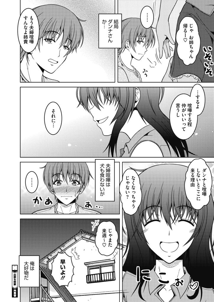 【エロ漫画】十年前から弟と近親相姦する仲で結婚してからも関係を続ける巨乳人妻...旦那への不満が溜まると愚痴を言いに来て気が済むとチンポをスッキリさせてくれ旦那に嫉妬を感じながらもいちゃラブアナル中出しセックス【友永ケンジ:出戻る姉妻。】