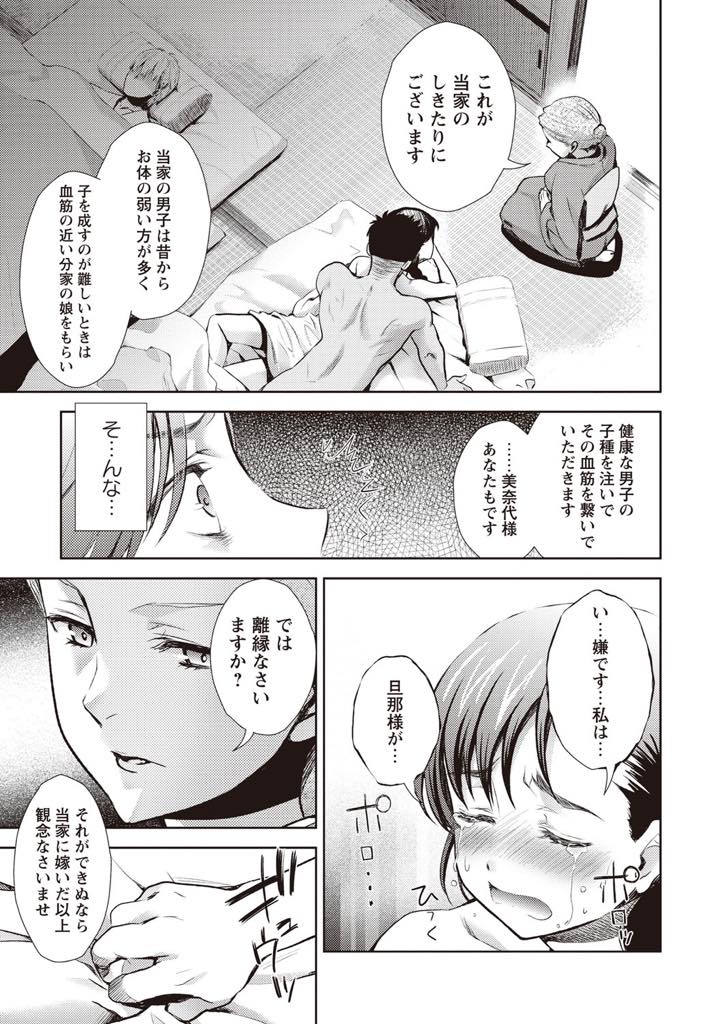 【エロ漫画】伝統のある家系に嫁ぎ身体の弱い旦那に代わり親族に種付けされる処女の若奥様...デカマラで処女を卒業し性の喜びを知っておまんこの疼きが止まらなくなり淫乱な本性を晒し種付け中出しセックス【うめ丸:花嫁の性】