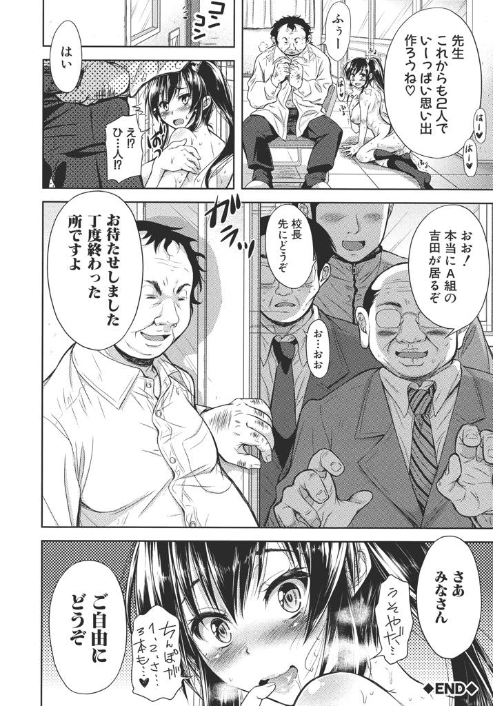 【エロ漫画】先生の性処理を我慢して耐えてるのに彼氏に浮気され全てを失ってしまうドM爆乳JK...自分を唯一わかってくれる先生の元に戻り積極的にご奉仕しアヘ堕ち中出しセックス