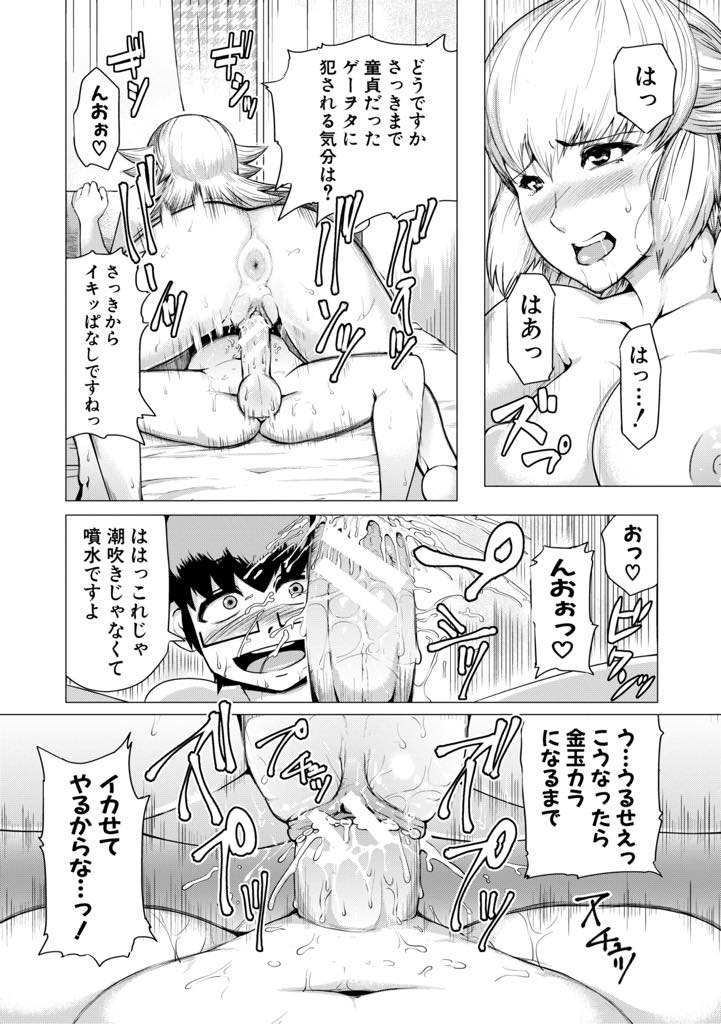 【エロ漫画】仕事中に怪我をさせてしまった部下のお見舞いに行き性処理するヤンキーお姉さん...有り余る若い性欲にスイッチが入り筆下ろししてあげオタクに征服される屈辱にマゾ心を刺激されいちゃラブ中出しセックス【黄猿:肉感配送】