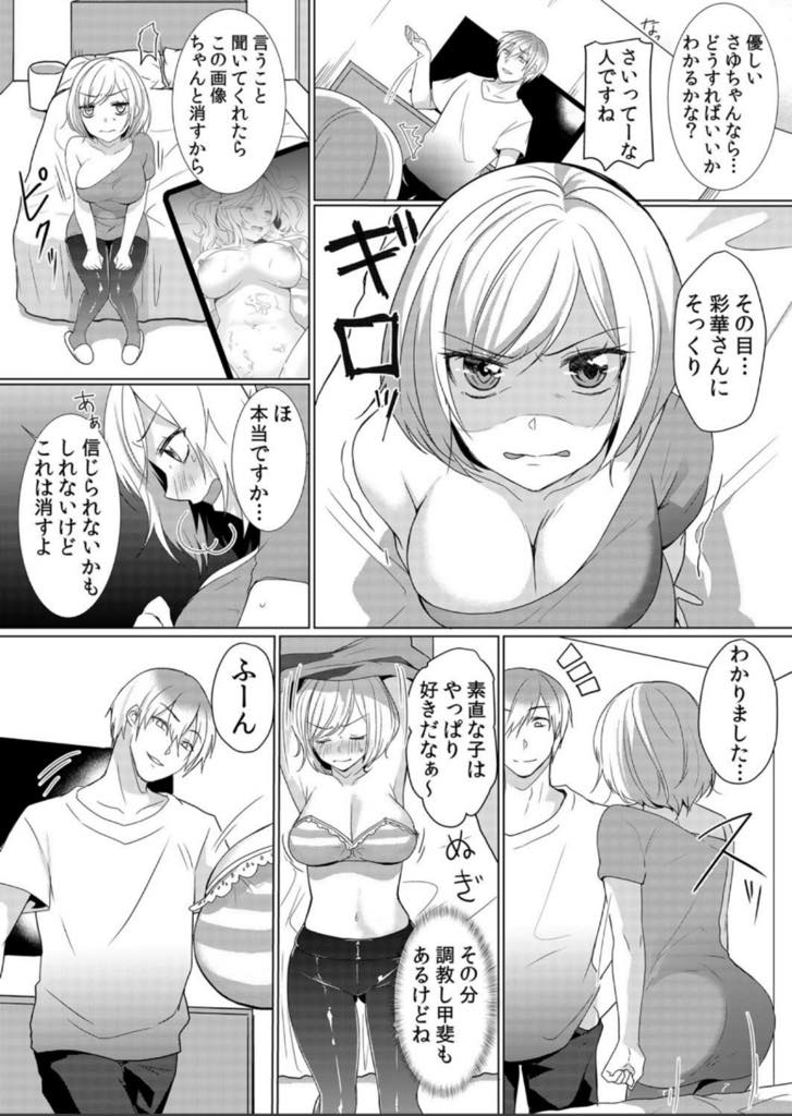 【エロ漫画】知らない男に姉のハメ撮りを見せられ黙ってホテルに着いて行く巨乳お姉さん...言うことを聞いたら写真を消すと言う男の言葉を信じ初めてチンポを触らせられ調教セックス