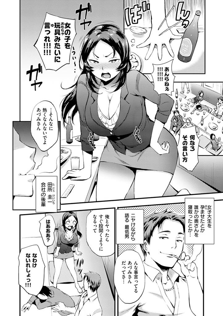 【エロ漫画】彼氏を馬鹿にされムキになって同僚とラブホに行く巨乳OL...急にヘタレになった彼に仕方なく手コキしてあげ男を支配している気分に浸っていると巨根で膣奥を責められ中出しセックス【つげ安奈:あまのじゃく】