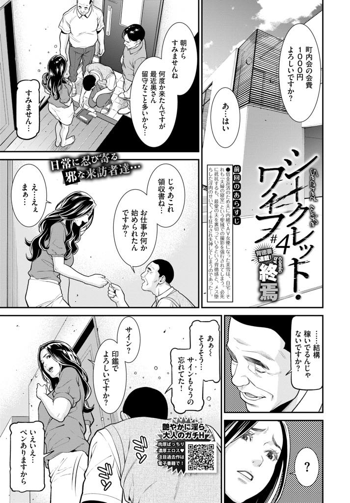 【エロ漫画】AV女優をしていることを町内会のおじさんたちに知られ口外されないようにチンポに奉仕する巨乳人妻...前日に男優とヤリすぎたせいで年季の入ったチンポでは満足できず金玉空っぽになるまで搾り尽くし中出しセックス