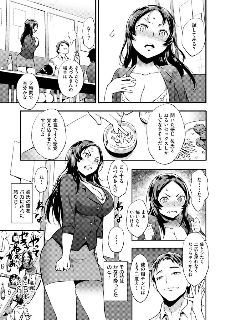 【エロ漫画】彼氏を馬鹿にされムキになって同僚とラブホに行く巨乳OL...急にヘタレになった彼に仕方なく手コキしてあげ男を支配している気分に浸っていると巨根で膣奥を責められ中出しセックス【つげ安奈:あまのじゃく】