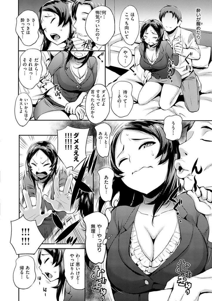 【エロ漫画】彼氏を馬鹿にされムキになって同僚とラブホに行く巨乳OL...急にヘタレになった彼に仕方なく手コキしてあげ男を支配している気分に浸っていると巨根で膣奥を責められ中出しセックス【つげ安奈:あまのじゃく】