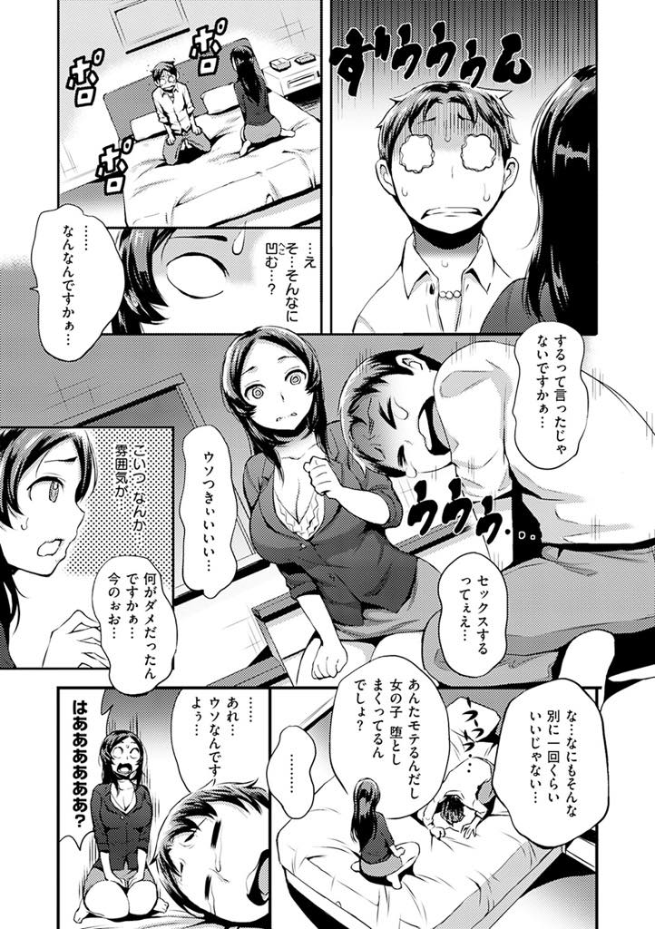 【エロ漫画】彼氏を馬鹿にされムキになって同僚とラブホに行く巨乳OL...急にヘタレになった彼に仕方なく手コキしてあげ男を支配している気分に浸っていると巨根で膣奥を責められ中出しセックス【つげ安奈:あまのじゃく】