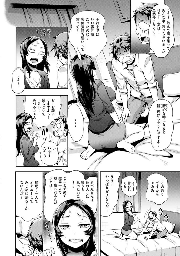 【エロ漫画】彼氏を馬鹿にされムキになって同僚とラブホに行く巨乳OL...急にヘタレになった彼に仕方なく手コキしてあげ男を支配している気分に浸っていると巨根で膣奥を責められ中出しセックス【つげ安奈:あまのじゃく】