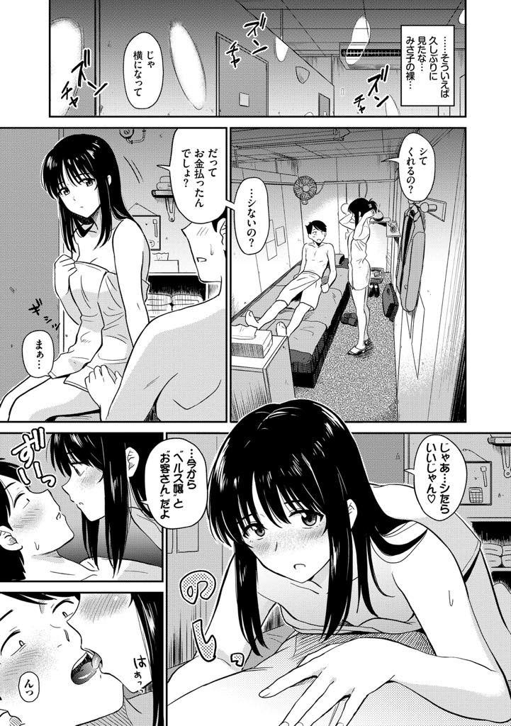 【エロ漫画】夫の負債を返すために風俗で働き始めた初日に旦那がお客さんとして来る巨乳人妻...妻が他の男のチンポにもご奉仕することを考えると涙が溢れ久しぶりに彼女とエッチし中出しセックス【鉢本:君を売る】
