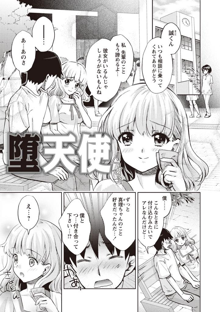 【エロ漫画】彼氏と付き合って一年経っても未だにエッチが上手くできない巨乳JD...彼氏と行ったゼミの飲み会で好きだった先輩に性の悩みを相談しエッチを仕込まれNTR中出しセックス【うめ丸:堕天使】