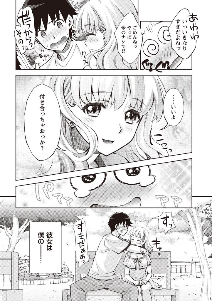 【エロ漫画】彼氏と付き合って一年経っても未だにエッチが上手くできない巨乳JD...彼氏と行ったゼミの飲み会で好きだった先輩に性の悩みを相談しエッチを仕込まれNTR中出しセックス【うめ丸:堕天使】