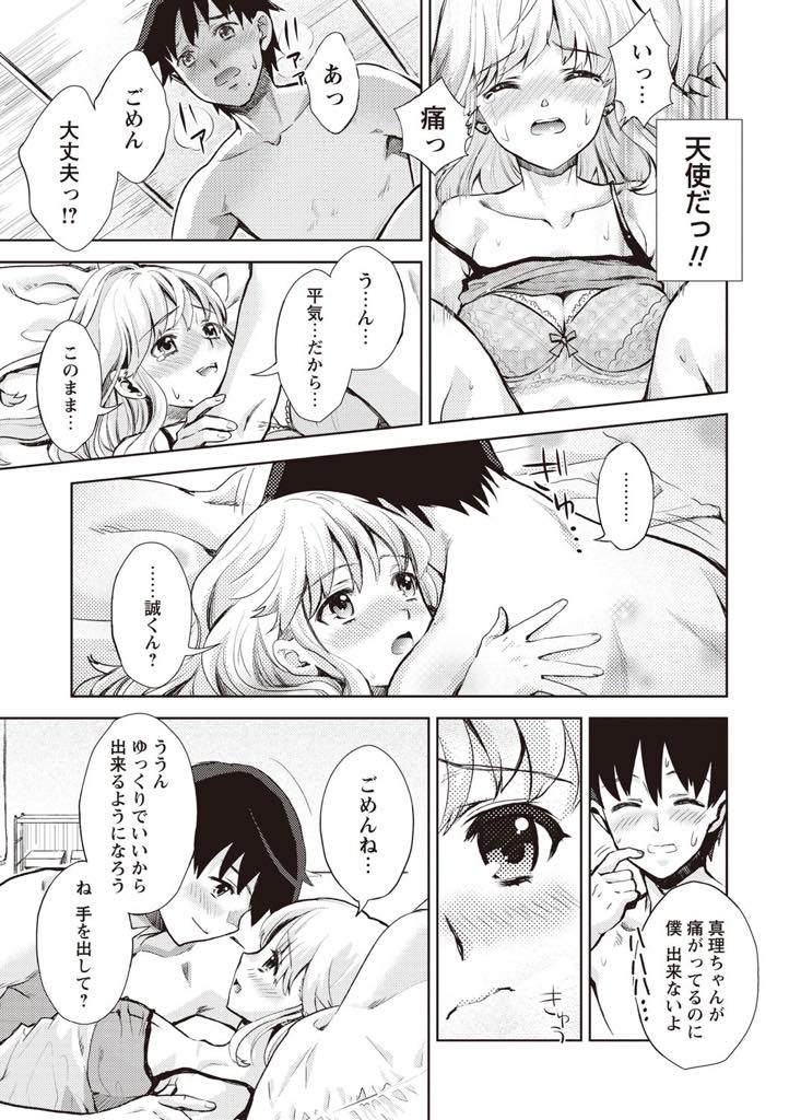 【エロ漫画】彼氏と付き合って一年経っても未だにエッチが上手くできない巨乳JD...彼氏と行ったゼミの飲み会で好きだった先輩に性の悩みを相談しエッチを仕込まれNTR中出しセックス【うめ丸:堕天使】
