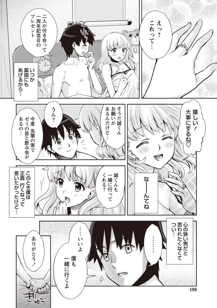 【エロ漫画】彼氏と付き合って一年経っても未だにエッチが上手くできない巨乳JD...彼氏と行ったゼミの飲み会で好きだった先輩に性の悩みを相談しエッチを仕込まれNTR中出しセックス【うめ丸:堕天使】
