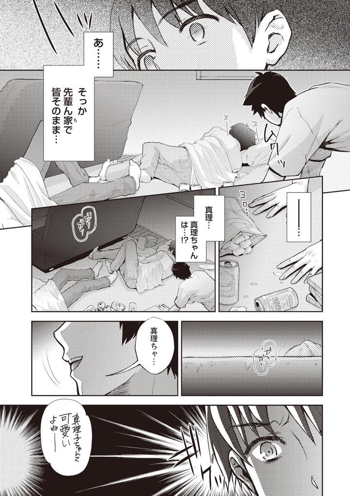 【エロ漫画】彼氏と付き合って一年経っても未だにエッチが上手くできない巨乳JD...彼氏と行ったゼミの飲み会で好きだった先輩に性の悩みを相談しエッチを仕込まれNTR中出しセックス【うめ丸:堕天使】