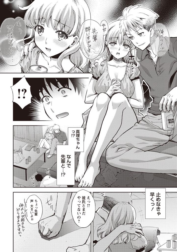 【エロ漫画】彼氏と付き合って一年経っても未だにエッチが上手くできない巨乳JD...彼氏と行ったゼミの飲み会で好きだった先輩に性の悩みを相談しエッチを仕込まれNTR中出しセックス【うめ丸:堕天使】