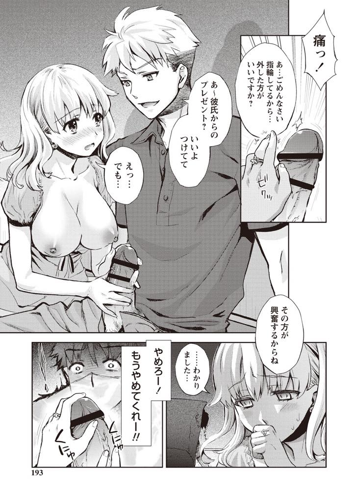 【エロ漫画】彼氏と付き合って一年経っても未だにエッチが上手くできない巨乳JD...彼氏と行ったゼミの飲み会で好きだった先輩に性の悩みを相談しエッチを仕込まれNTR中出しセックス【うめ丸:堕天使】