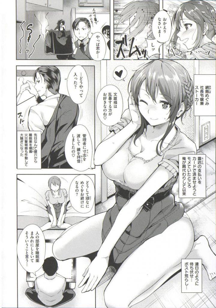 【エロ漫画】助けてもらって就活中の大学生に惚れストーカーの如く追いかけ回す社長令嬢のお姉さん...指一本でチンポを弄られ我慢できず手を出し内定と引き換えにエッチしてあげいちゃラブ中出しセックス【智弘カイ:コケットリー】