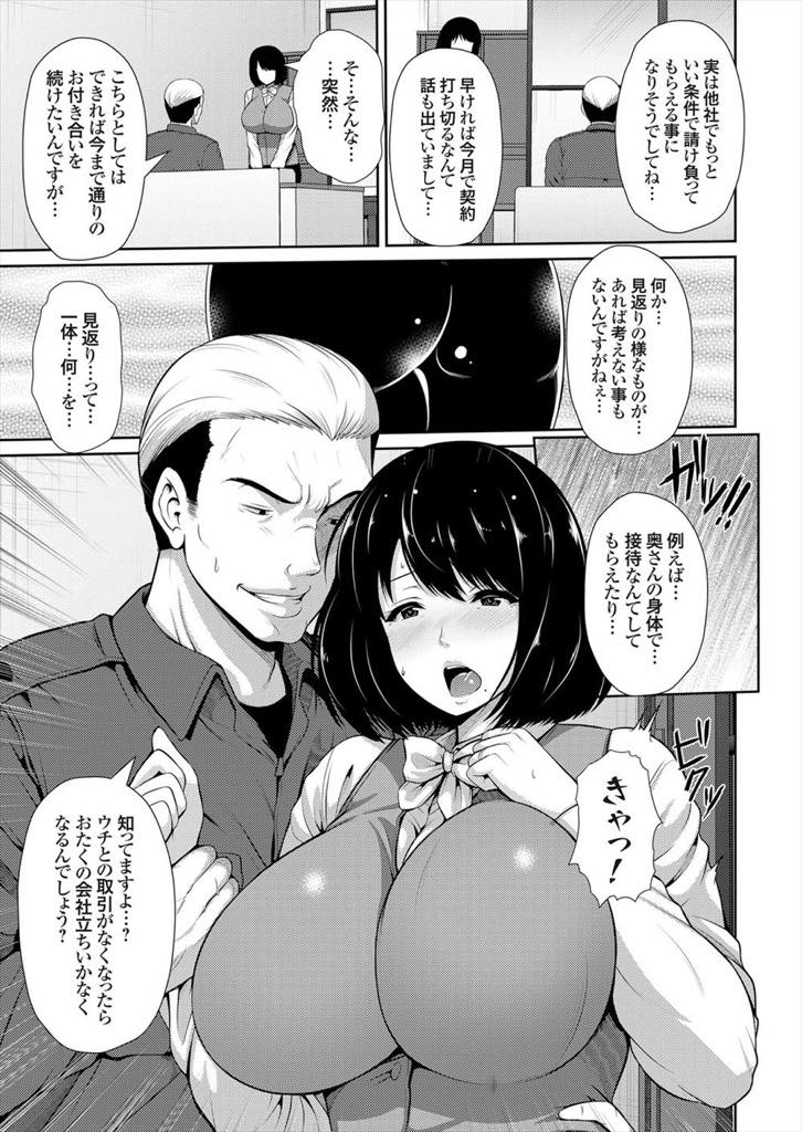 【エロ漫画】夫の会社に仕事を回してもらうために元請け会社の担当に寝取られる爆乳人妻...彼の趣味のエロい下着を着て抱かれ陰でカメラを回していた旦那に気持ちよくなっている姿を見てもらいNTR中出しセックス【跳馬遊鹿:〜事務服の下は...〜】