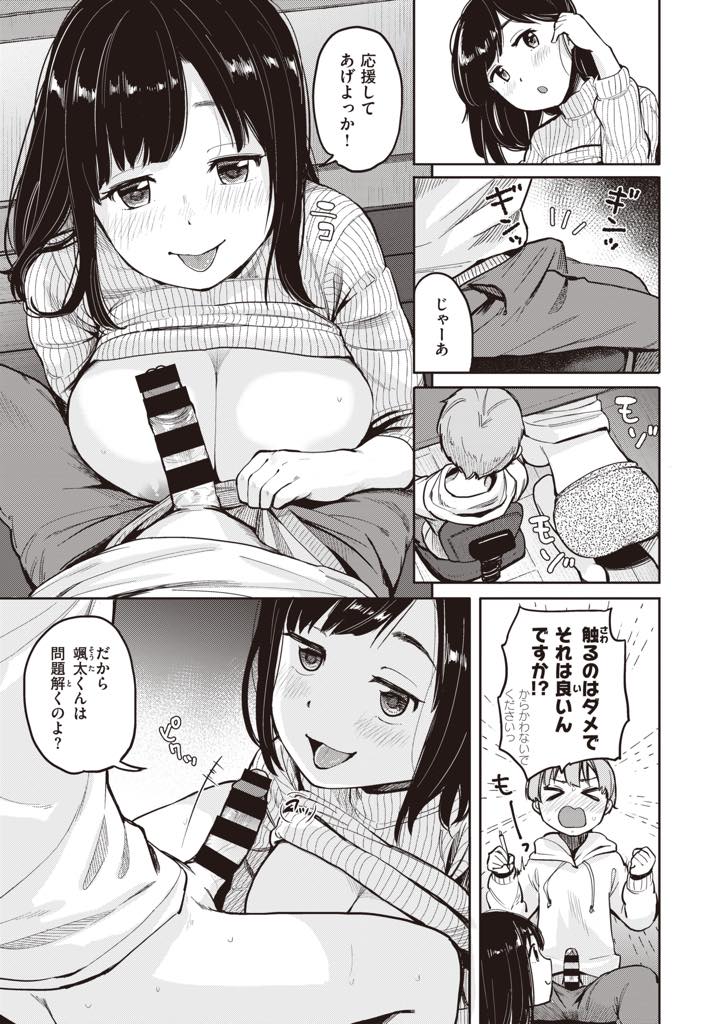 【エロ漫画】教え子におっぱいを見せて誘惑しながら勉強を教える巨乳の家庭教師。パイズリやフェラをしながら騎乗位で逆レイプして中出し絶頂アクメ堕ちしちゃう