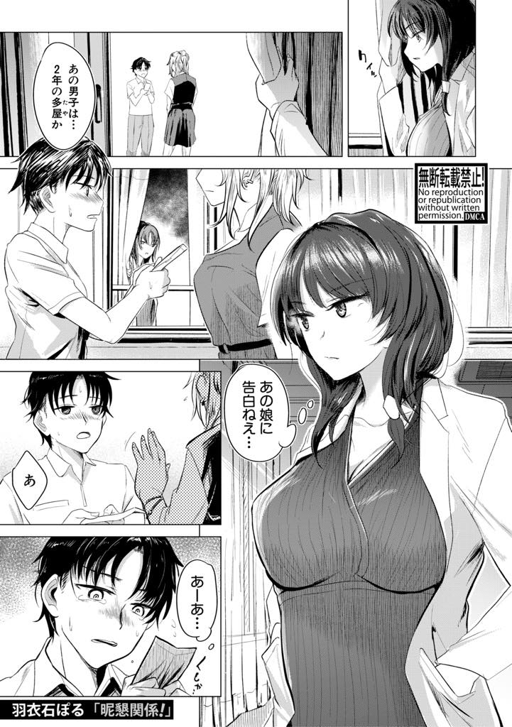【エロ漫画】彼氏持ちの女子に告白して粉砕した男子を慰める保健室の先生...童貞臭いと振られ先生に女の扱い方を教えてもらいエッチの才能を見出され中出しセックス【羽衣石ぽる:昵懇関係！】
